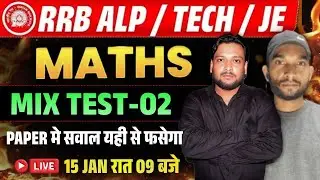 RRB ALP EXAMS 2026 | MATHS MIX TEST 02 | हूबहू परीक्षा पैटर्न पर आधारित | MATHS FOR ALP 2026
