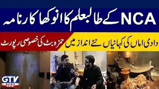 Unique feat of NCA student Grandma Amma's stories in a new way Special report by Hamza Butt