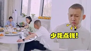 聂远凶丈母娘：你少花点钱！看着秦子越的反应，傅首尔：太无能了
