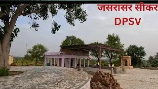 Jasrasar(जसरासर) sikar से 23km दूर, विश्व प्रसिद्ध गोगामेड़ी, विकसित एवं सुंदर गाँव  DPSV CYCLE TOUR
