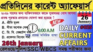 January 26, 2026 Current Affairs 🔥| Daily current affairs in bengali @OneLinerEducation