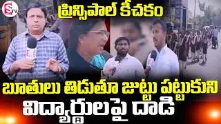Madikonda Social Welfare Gurukul News || Students Emotional Words || Warangal @sumantvdigitallive