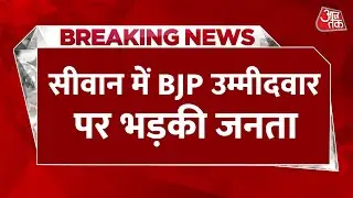 Siwan में BJP विधायक Devesh Kant Singh पर फूटा जनता का गुस्सा | Bihar Elections Voting Phase 1