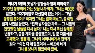비 오는 밤, 운전기사는 아내의 비밀을 엿듣게 되었고  배신자들을 빈손으로 만들 냉혹한 반격이 시작됐다.