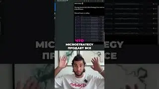 Манипуляция BTC: MicroStrategy Продаёт или Нет? #btc  #microstrategy #рынок #продажа