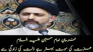 Farman  Imam Hussain (A.S) Izzat Ki Moat Behtr h Zilat Ki Zindge Sy | By Allama Syed Nusrat Bukhari