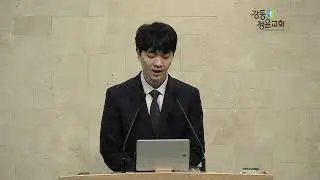 강동정윤교회 실시간 예배 영상