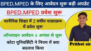 BPED Admission Form 2022 | Rajasthan bped,mped आदेवन शुरू | खेल योग्यता, दौड़ क्या रहेगी | #bped