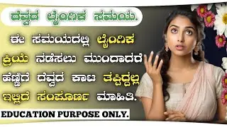 Kannada gk adda || myths in India || The moral story in kannada || #motivationalstorykannada