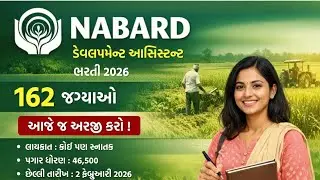 NABARD bank recruitment//ખેતી બેંક દ્વારા ભરતી/સરકારી ભરતી/46,500 પગાર#ibps#bankjobs#sbipo#ibpsclerk