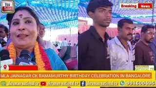 MLA JAINAGAR CK RAMAMURTHY BIRTHDAY CELEBRATION IN BANGALORE