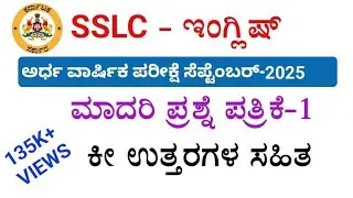 SSLC English sa 1 exam model question paper with answers 2025