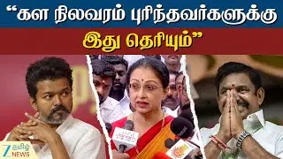 Gowthami | AIADMK | அதிமுகவின் வாக்குகள் எப்போதும் அப்படியேதான் இருக்கும்: நடிகை கௌதமி