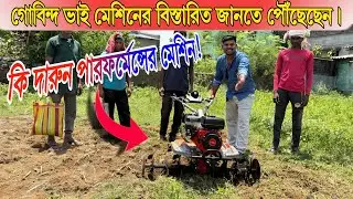 POWER WEEDER মেশিন কিনা লাভ 💰কি ল্যাস ।। এক কিষানের মুখে শুনো ।।mini trackter#