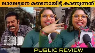 Kalam Kaval Public Review / Kalam Kaval Movie Review / Mammootty / Jithin K. Jose