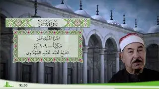 10 - سورة يونس للقارئ الشيخ محمد محمود الطبلاوي