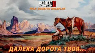 🤠 Дикий Запад 1899 🤠Wild Country RP 🤠 Red Dead Redemption 2 🤠 #7