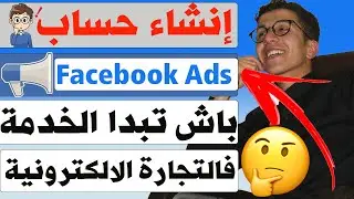 Facebook Ads | Business manager account on facebook 2023 طريقة انشاء حساب فايسبوك بزنيس مناجر