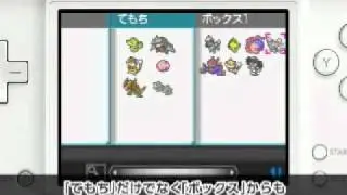 PKMN BW - IR Trading Demonstration [pokejungle.net]