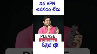 ఇలాంటి Secret ట్రిక్ చూసి ఉండరు 🔥