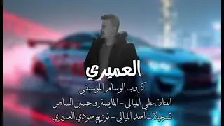 جديد وحصري - الفنان علي الميالي المايسترو حسين الساهر الشاعر ابو الطيب الجبوري