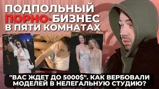Порно-бизнес в центре города с программой &laquo;Приведи друга&raquo;. Почему они не боялись? | КРИК-ТВ