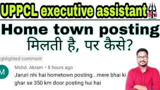 uppcl executive assistant home district posting | uppcl home town posting kaise milegi