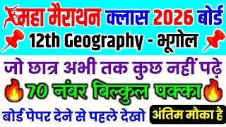 महा मैराथन | Geography 12th Class Viral Important Question 2026 | Class 12 Geography One Short Video