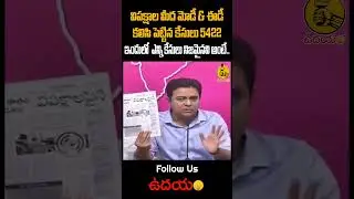ktr comments on ED & Modi #ktr #modi #enforcementdirectorate #shorts #kavitha #brs #udayamtv
