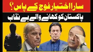 Pakistan&rsquo;s politics - explained #pakistan #imrankhan #shehbazsharif #zardari