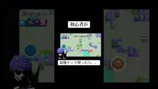 初心者が最強キャラ使ったら、、 #ゲーム実況#ブロスタ  #ケンジ
