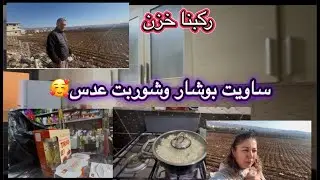 ركبنا الخزن بس ما عجبني 😢رحنا ع السوق جبت غراض للمطبخ 🥰انتو كمان عطوني رأيكم 😊
