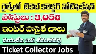 🔴12th Pass రైల్వే టికెట్ కలెక్టర్ TC జాబ్స్  2025 |  | ₹40,000 Salary | RRB NTPC Govt Jobs in Telugu