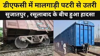 EDFC Derailment Chaos: Coal Trains Crash Between Sujatpur & Rasulabad! @NewsStation
