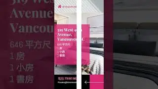 Adore 49 樓花 - 1房 2房 3房 @ 319 W 49th Ave 溫哥華卑詩省加拿大