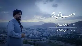 اسلامي برم/ محمد منصور غزنوي