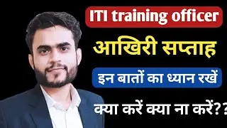 MP ITI TRAINING OFFICER | Last Week Strategy | क्या करें क्या ना करें? | ITI  Training Officer 2022