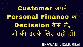 LIC Policyholders, How to take the Right Decision for Personal Finance #personalfinance@bhawanilic
