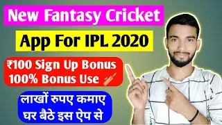 New Fantasy Cricket App For IPL 2020 🏏 100% Bonus Use | new fantasy cricket app for ipl 2020 🏏