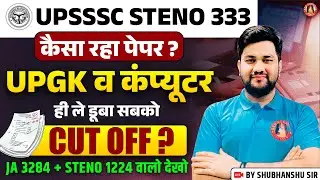 UPSSSC STENO 333 CUT OFF 2025 | UPSSSC STENO ANSWER KEY, PAPER SOLUTION, EXAM ANALYSIS TODAY