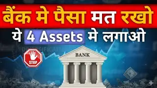 ➡️ Don&rsquo;t Keep Your Money in the Bank! Invest in These 4 Assets