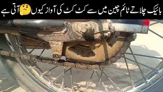 Bike chain se cut cut ki awaaz ka asli reason aur easy solution | Hasnain Auto Bike Repairing