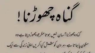 Gunnah 😐😐😐 | Urdu | Aasho Voice