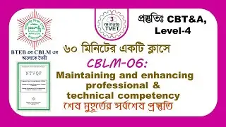 6. Video Class for CBLM 06: Maintaining and enhancing professional & technical competency