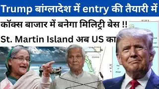 Uncovering the Truth: US Involvement in St. Martin's Island #stmartinisland #bangladesh  #usa  