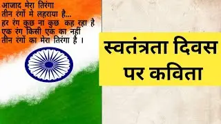 Hindi Quotes on Independence day / Poem ||  Independence day par Kavita