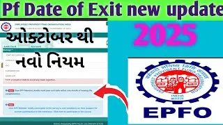 Pf me new update date of exit mark in one month, exit date new update 2025