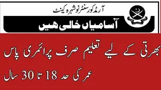 Pak army jobs 2019|join Pak army