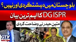 DG ISPR Statement On Balochistan Attacks | Mateen Haider Analysis | Live With Mujahid