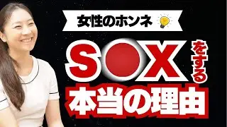 【※悪用厳禁】コレを知れば、お目当ての女性を抱けます【女性が、Ｈする本当の理由】